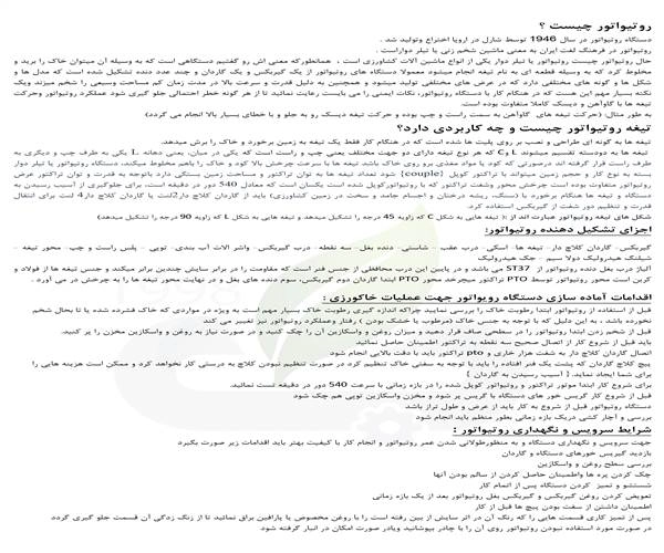 مقاله در مورد روتیواتور چیست ؟