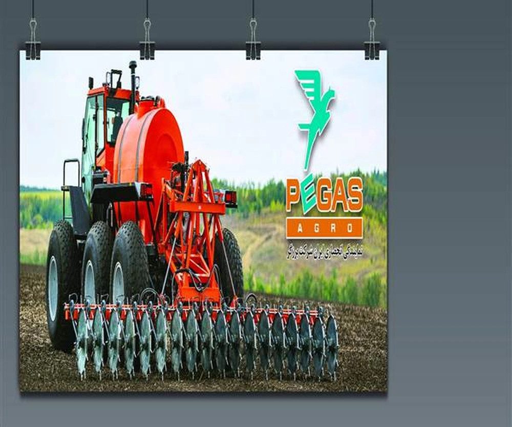 شرکت توسعه کشاورزی مدرن نمایندگی رسمی کارخانه "پگاس اگرو"