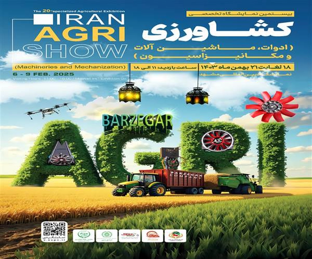 نمایشگاه ماشین آلات کشاورزی 1403