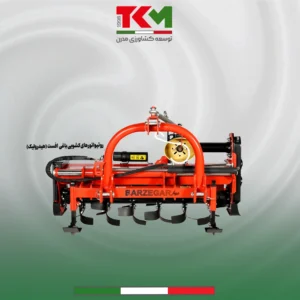 روتیواتور هیدرولیک باغی 20 پره